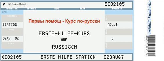 11.01.2025 Курс первой помощи + проверка зрения  / Bismarckstr. 42, 10627 Berlin, MediPoint 10-17:30